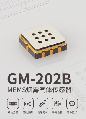 GM-202B烟雾气体传感器